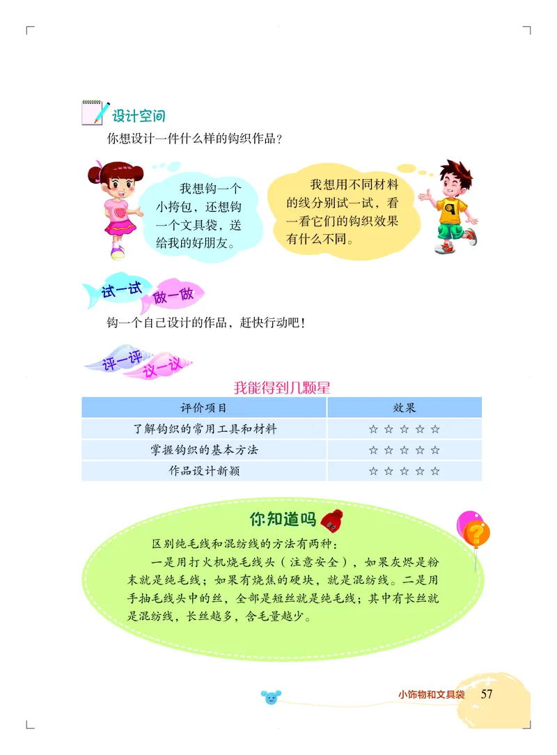 劳动技术四上_电子课本_小学电子课本_11劳动技术_北京版