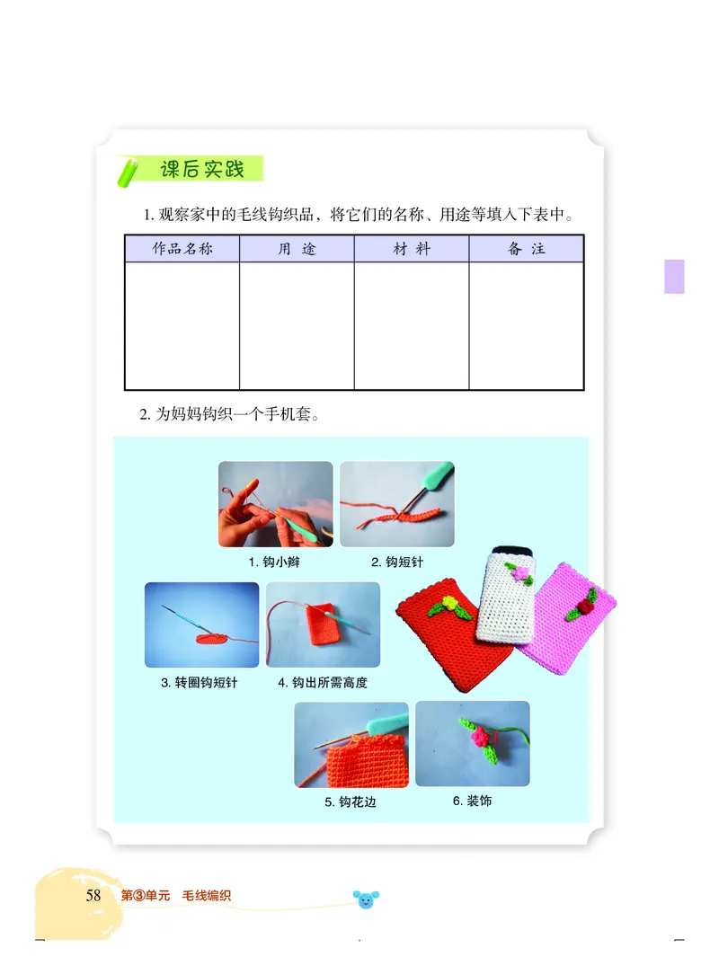 劳动技术四上_电子课本_小学电子课本_11劳动技术_北京版