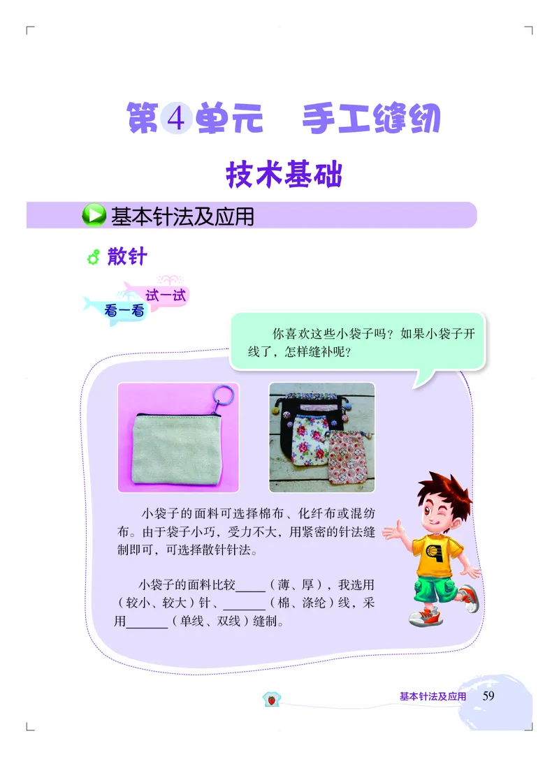 劳动技术四上_电子课本_小学电子课本_11劳动技术_北京版