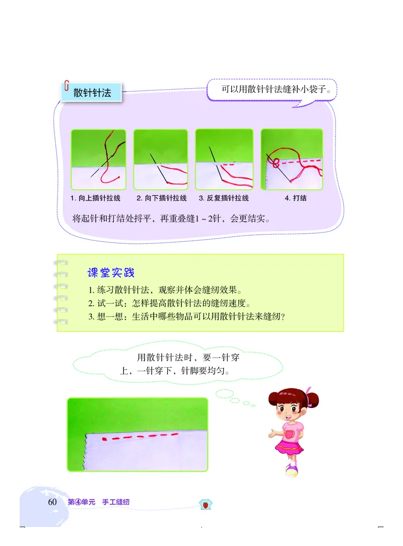 劳动技术四上_电子课本_小学电子课本_11劳动技术_北京版