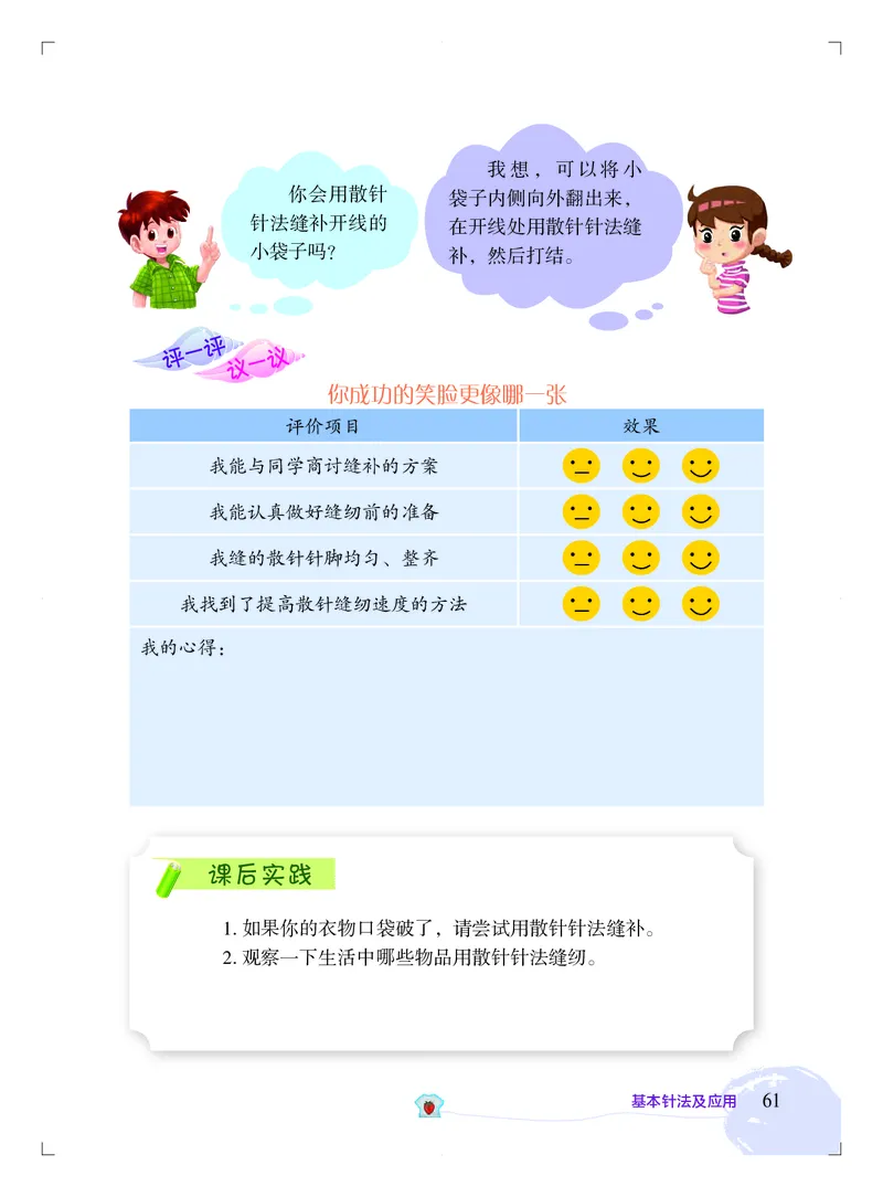 劳动技术四上_电子课本_小学电子课本_11劳动技术_北京版