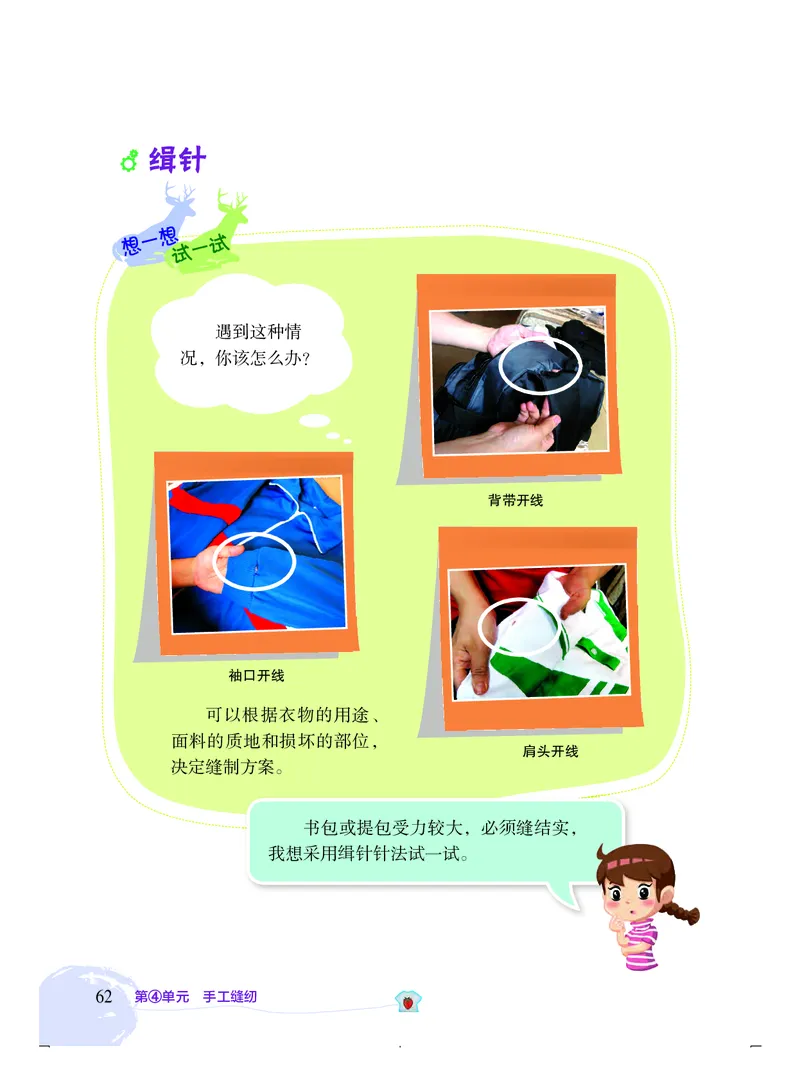 劳动技术四上_电子课本_小学电子课本_11劳动技术_北京版