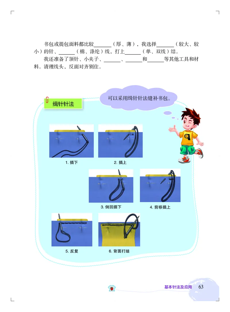 劳动技术四上_电子课本_小学电子课本_11劳动技术_北京版