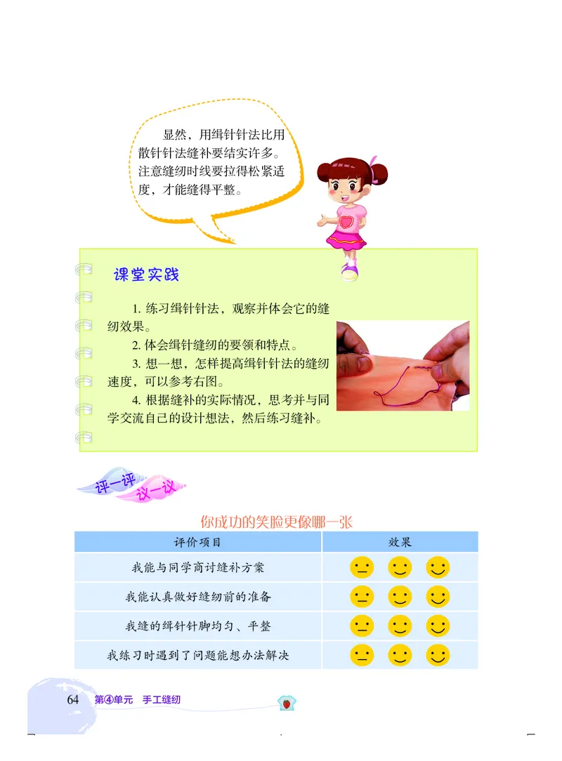劳动技术四上_电子课本_小学电子课本_11劳动技术_北京版