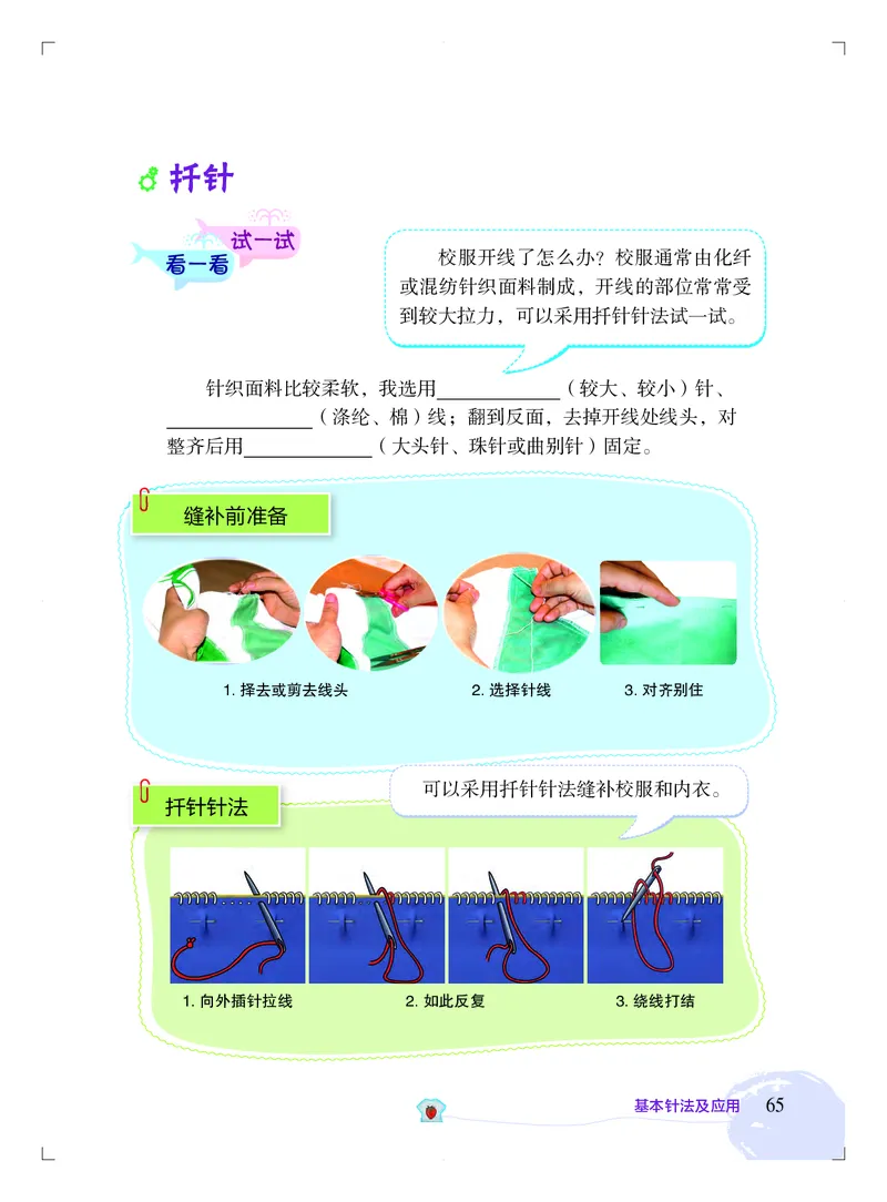 劳动技术四上_电子课本_小学电子课本_11劳动技术_北京版
