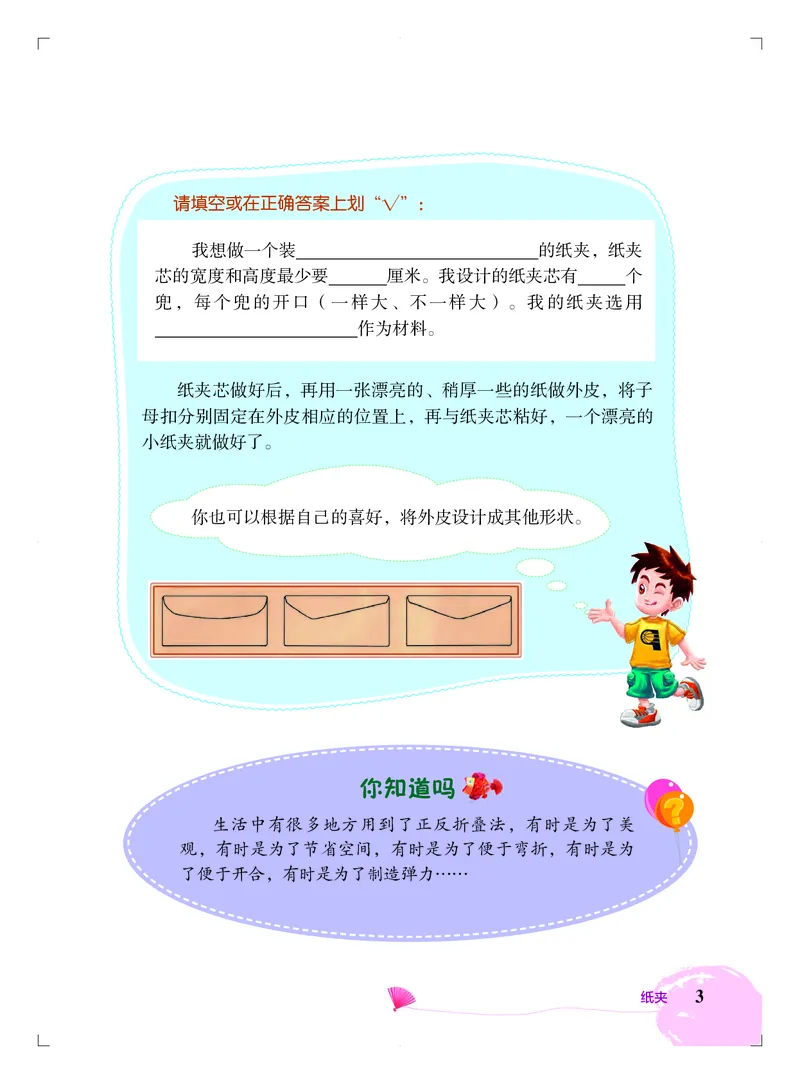 劳动技术四上_电子课本_小学电子课本_11劳动技术_北京版