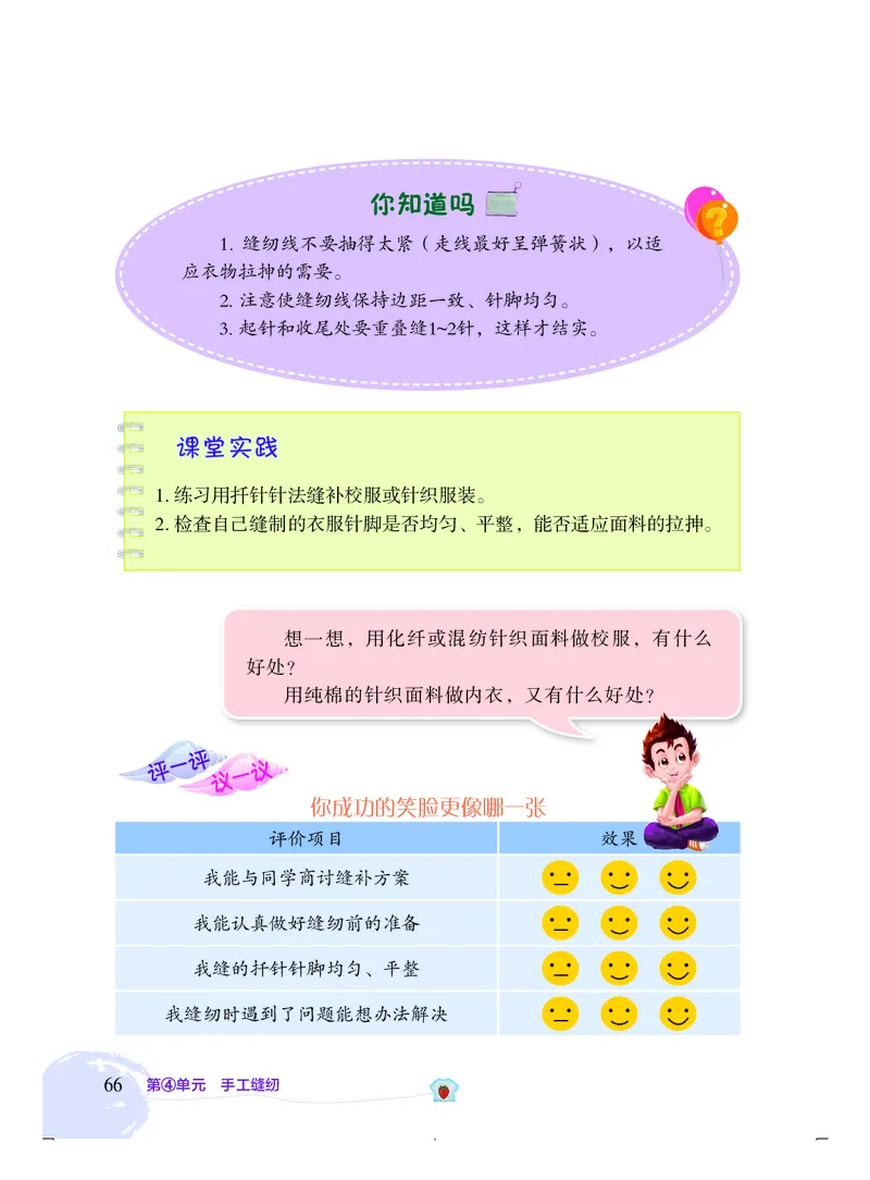 劳动技术四上_电子课本_小学电子课本_11劳动技术_北京版