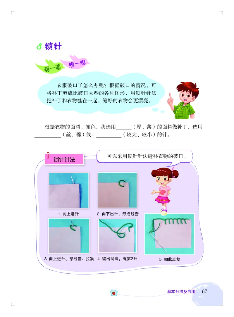 劳动技术四上_电子课本_小学电子课本_11劳动技术_北京版