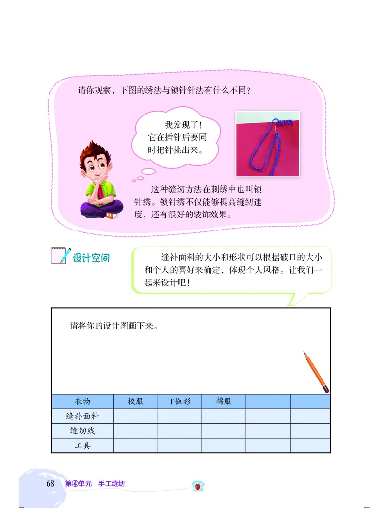 劳动技术四上_电子课本_小学电子课本_11劳动技术_北京版
