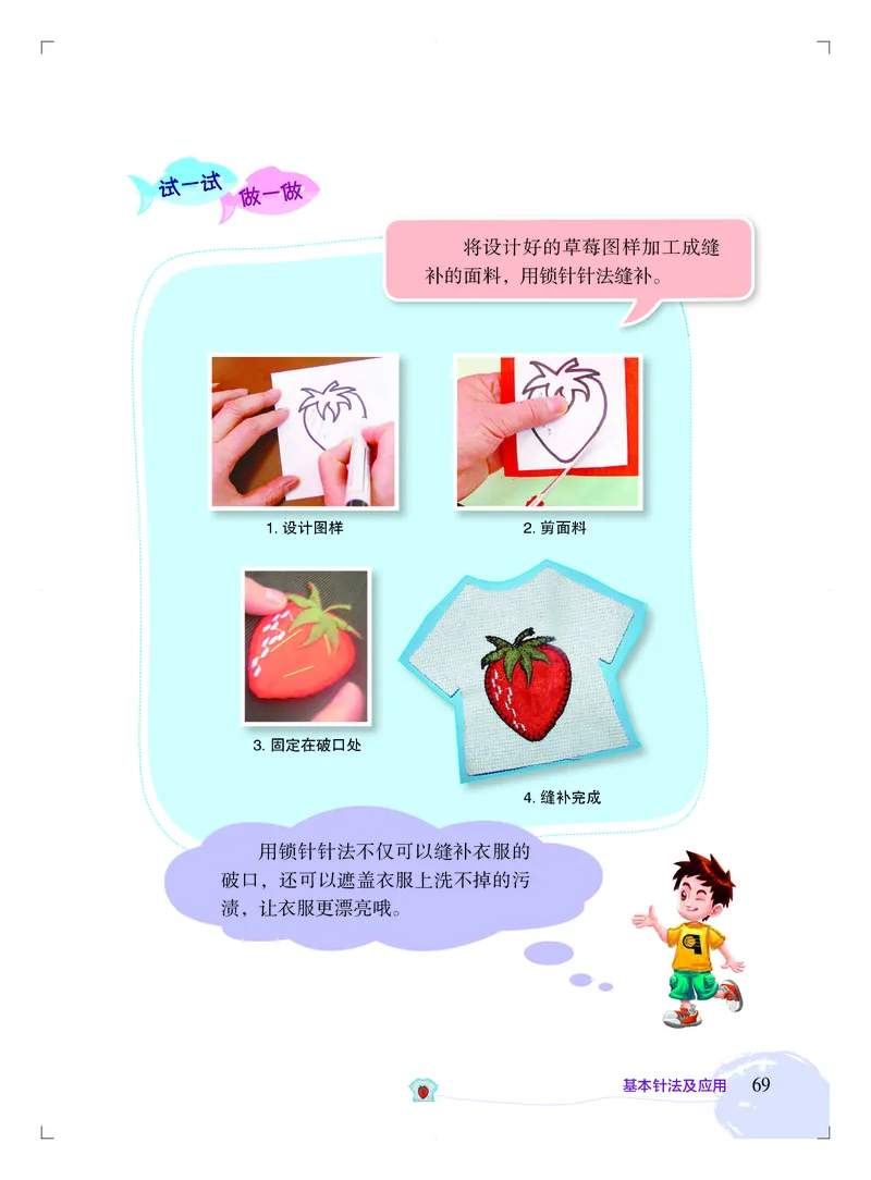 劳动技术四上_电子课本_小学电子课本_11劳动技术_北京版