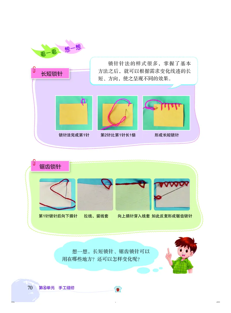 劳动技术四上_电子课本_小学电子课本_11劳动技术_北京版