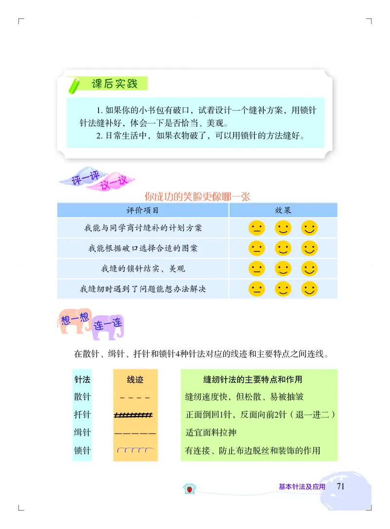 劳动技术四上_电子课本_小学电子课本_11劳动技术_北京版