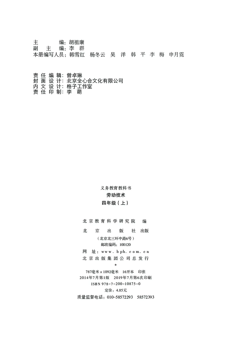 劳动技术四上_电子课本_小学电子课本_11劳动技术_北京版