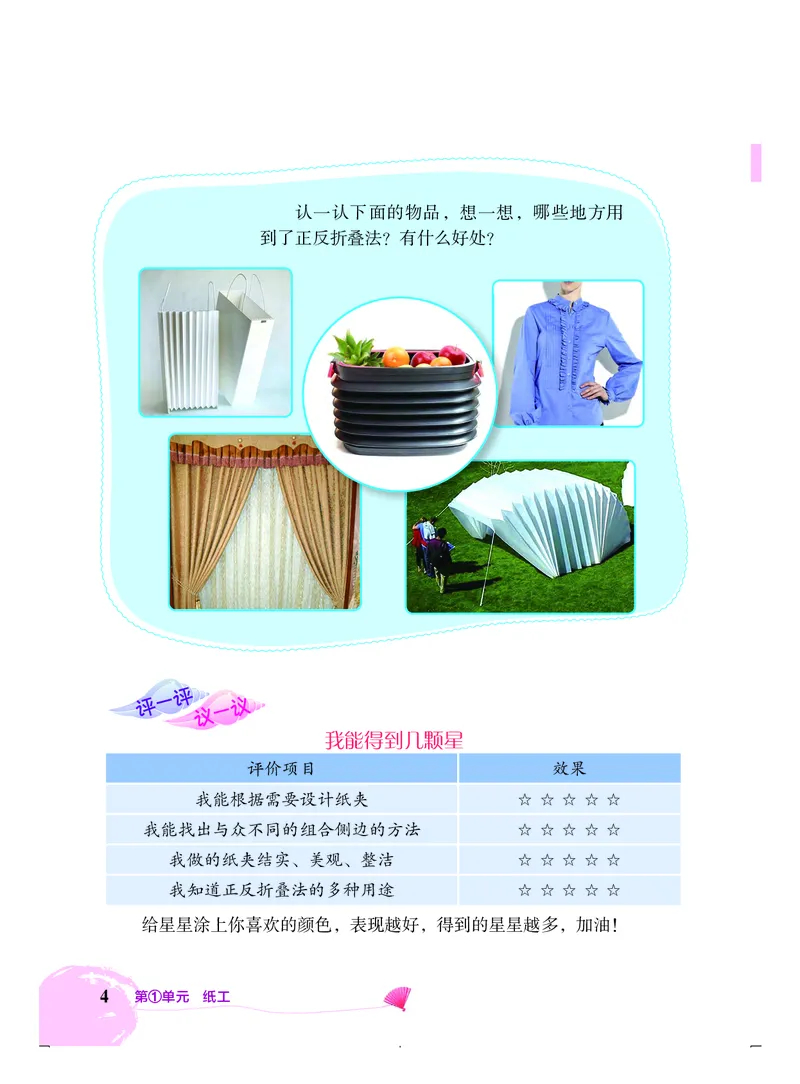 劳动技术四上_电子课本_小学电子课本_11劳动技术_北京版