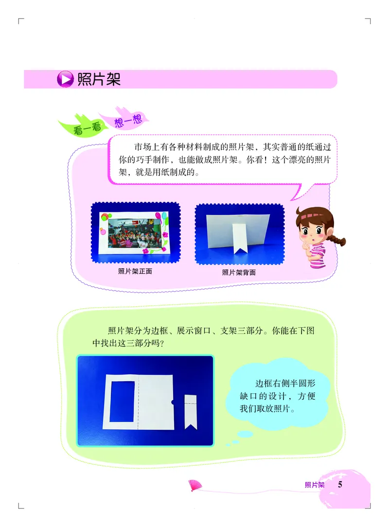 劳动技术四上_电子课本_小学电子课本_11劳动技术_北京版