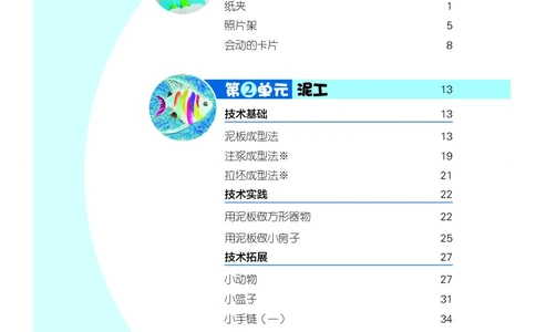 劳动技术四上_电子课本_小学电子课本_11劳动技术_北京版