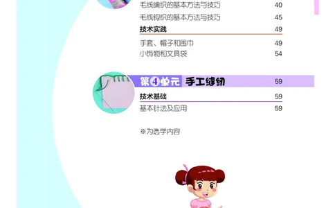 劳动技术四上_电子课本_小学电子课本_11劳动技术_北京版