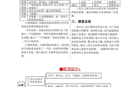 教案第8课革命先行者孙中山_初中_人教版初中历史新八上_2.教案+学案（多套）_全册教案_第1套：部编人教版8年级历史上册全册教案（26份）含板书及反思