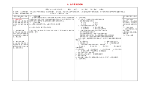 七年级历史下册第二单元辽宋夏金元时期：民族关系发展和社会变化8金与南宋的对峙学案无答案新人教版_480_新版初中_最新历史七年级下册_七下新版课件教案（第二套）_21全册学案