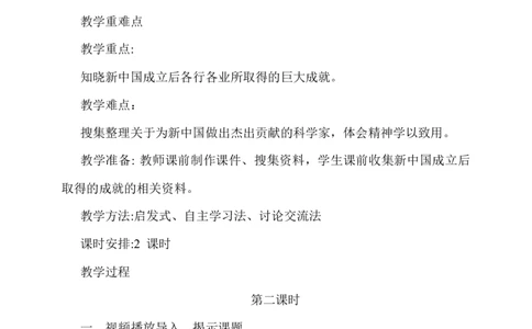 第11课《屹立在世界的东方》第二课时_A493小学道法_26新五年级道法下册（统编版）_教学教案_教案二