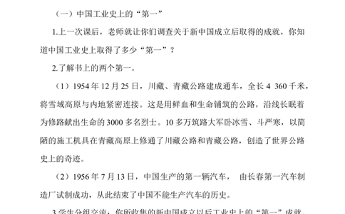 第11课《屹立在世界的东方》第二课时_A493小学道法_26新五年级道法下册（统编版）_教学教案_教案二