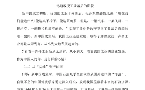 第11课《屹立在世界的东方》第二课时_A493小学道法_26新五年级道法下册（统编版）_教学教案_教案二