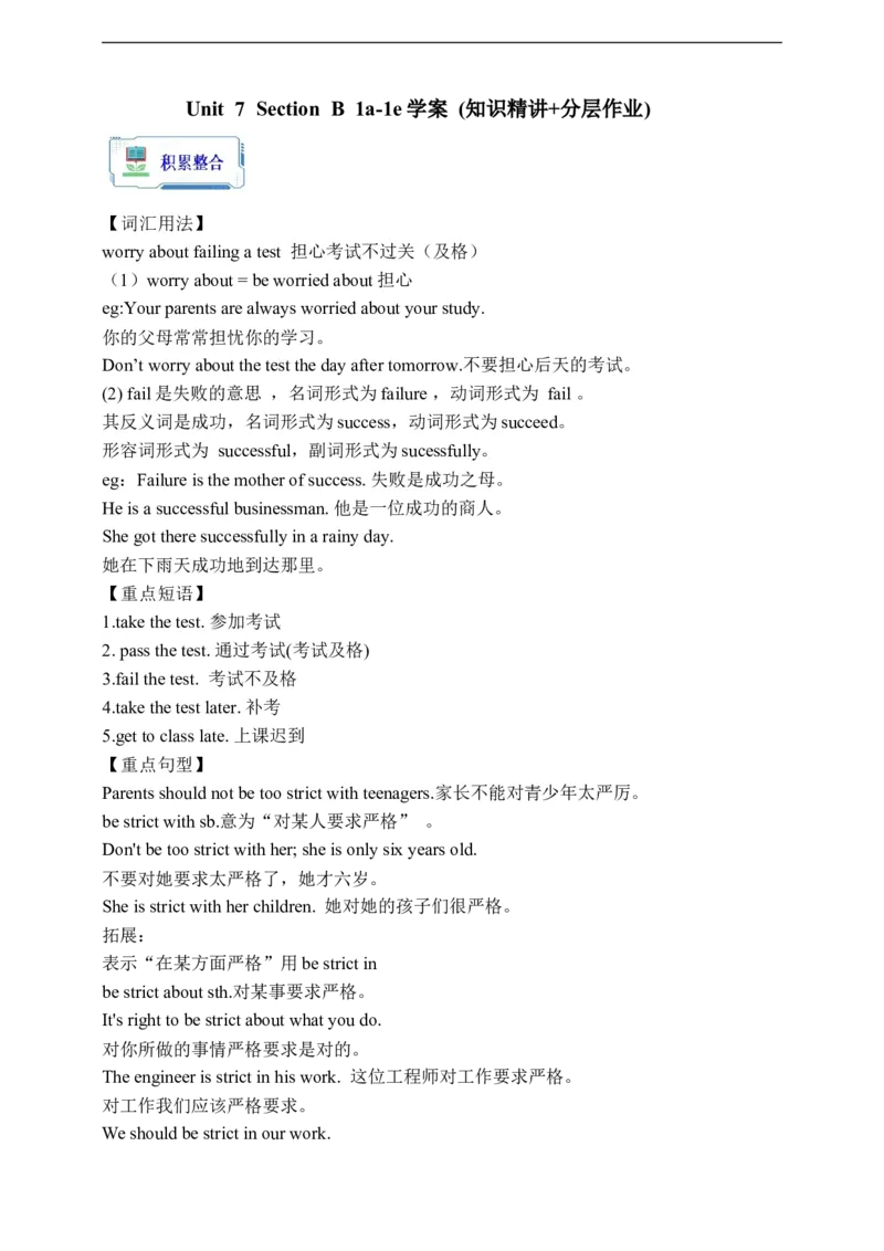 Unit7SectionB1a-1e学案(知识精讲+分层作业)(含答案)_最新人教版英语九年级全册_新更新初中英语9全_03课件+学案