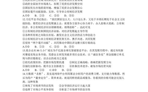 河北省邢台市部分学校2025-2026学年高一上学期12月月考政治试题_2026年01月高一试卷_260112河北省邢台市2025-2026学年高一上学期第三次月考