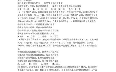 河北省邢台市部分学校2025-2026学年高一上学期12月月考政治试题_2026年01月高一试卷_260112河北省邢台市2025-2026学年高一上学期第三次月考