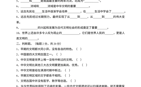 人教部编版六年级下册《道德与法治》第6课《探访古代文明》课课练（含答案）_A493小学道法_26新六年级道法下册（统编版）_同步练习-K4_一课一练