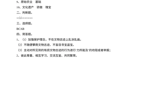 人教部编版六年级下册《道德与法治》第6课《探访古代文明》课课练（含答案）_A493小学道法_26新六年级道法下册（统编版）_同步练习-K4_一课一练