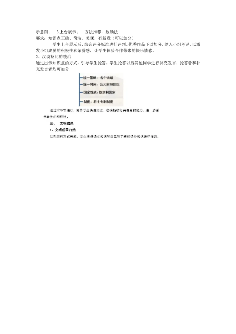 《第2课古代两河流域》广东省杨安付老师_新版初中_9上历史公开课_第一单元古代亚非文明_第2课古代两河流域_《第2课古代两河流域》广东省杨安付老师