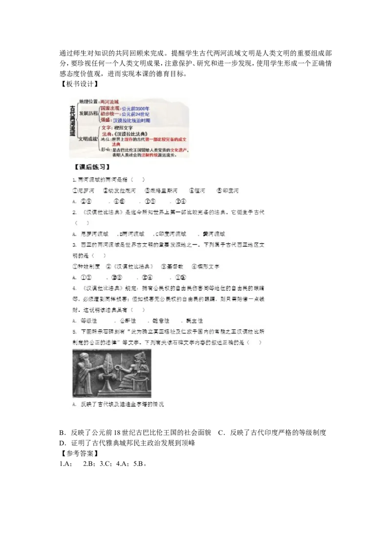《第2课古代两河流域》广东省杨安付老师_新版初中_9上历史公开课_第一单元古代亚非文明_第2课古代两河流域_《第2课古代两河流域》广东省杨安付老师