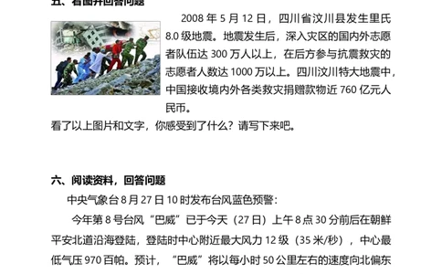 5应对自然灾害(第2课时)试题-六年级下册道德与法治_A493小学道法_26新六年级道法下册（统编版）_教学教案_教案四（配套课件四）
