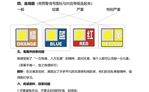 5应对自然灾害(第2课时)试题-六年级下册道德与法治_A493小学道法_26新六年级道法下册（统编版）_教学教案_教案四（配套课件四）