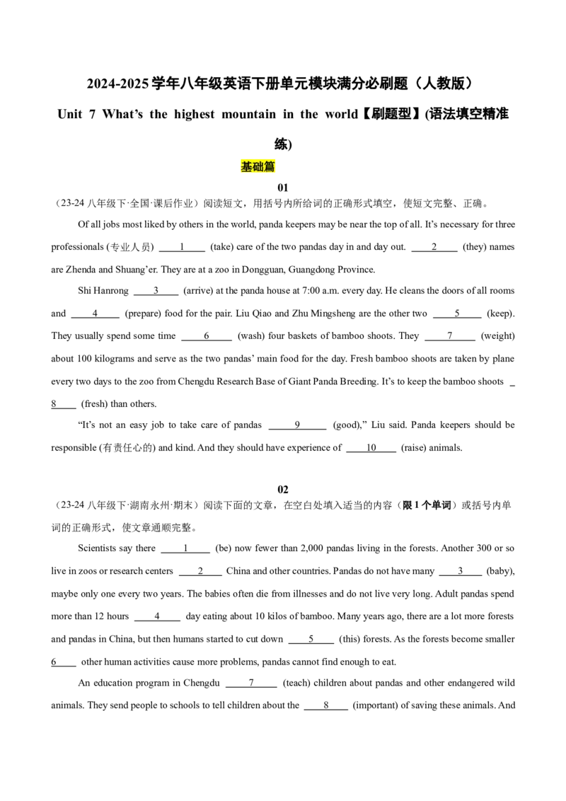 Unit7（刷题型）（语法填空精准练）（学生版）-（人教版）_最新人教版英语八年级下册_旧版（有参考价值）_版本二_八年级英语下册（人教版）_单元模块满分必刷题-U213