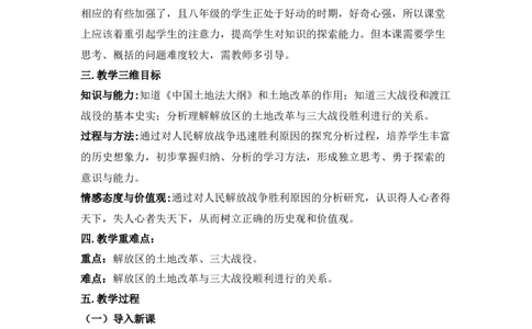 人民解放战争的胜利教案_初中_人教版初中历史新八上_1.课件ppt+教案等资源（多套）_第1套：课件ppt+教案+作业课件_第七单元_教案