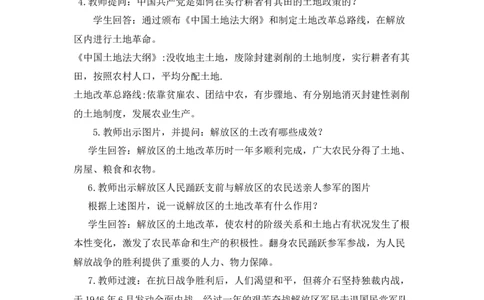 人民解放战争的胜利教案_初中_人教版初中历史新八上_1.课件ppt+教案等资源（多套）_第1套：课件ppt+教案+作业课件_第七单元_教案