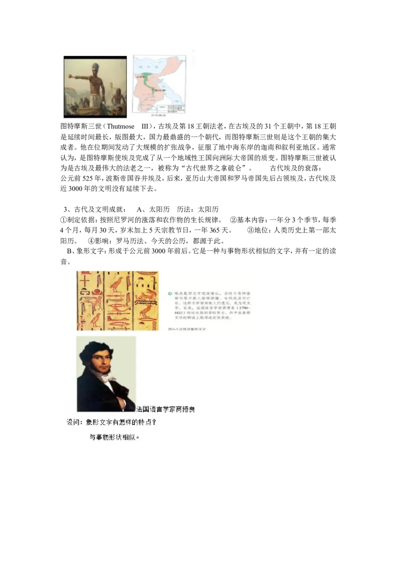 《第1课古代埃及》河北省轩超老师_新版初中_9上历史公开课_第一单元古代亚非文明_第1课古代埃及_《第1课古代埃及》河北省轩超老师