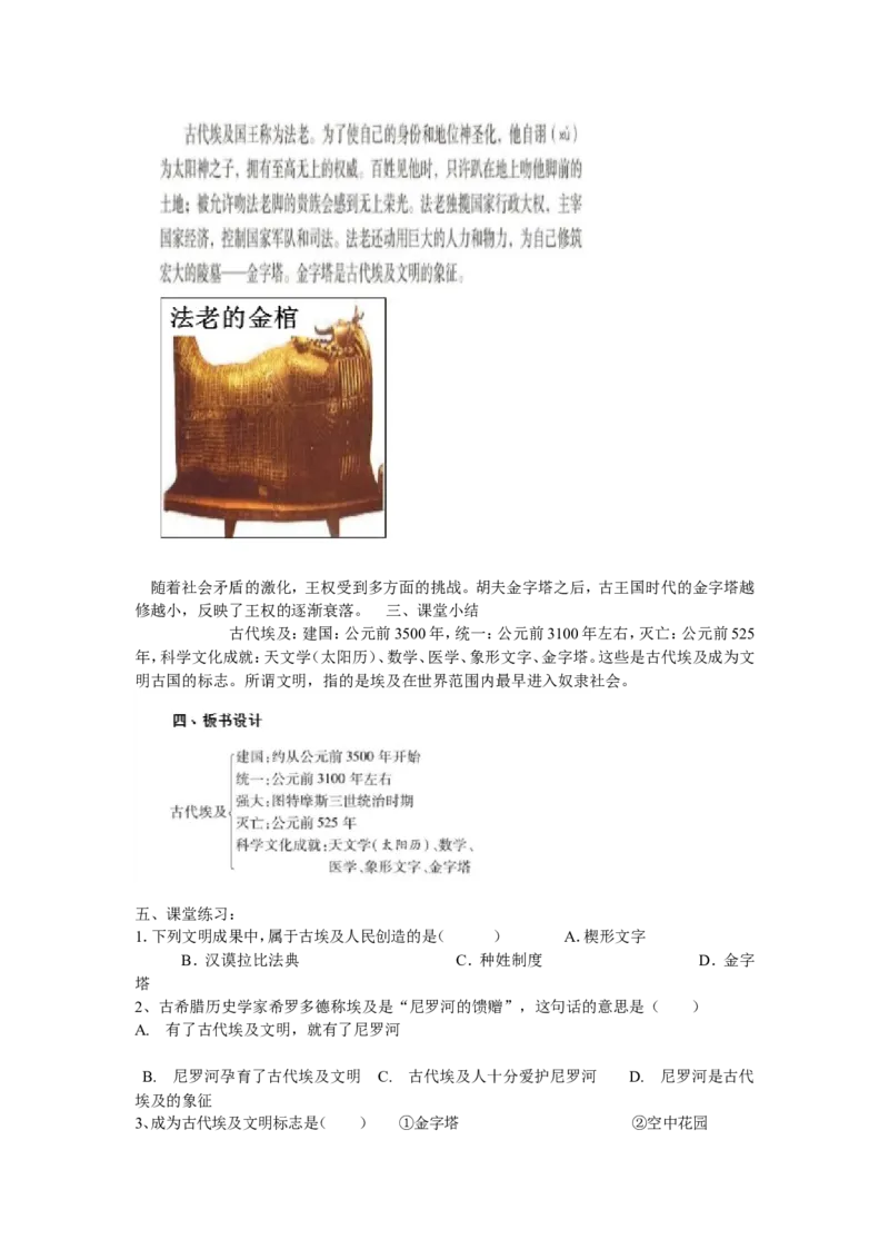 《第1课古代埃及》河北省轩超老师_新版初中_9上历史公开课_第一单元古代亚非文明_第1课古代埃及_《第1课古代埃及》河北省轩超老师
