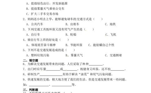 分层训练三年级道德与法治下册第12课慧眼看交通同步练习（含答案）部编版_A493小学道法_26新三年级道法下册（统编版）_版本一_部编版道德与法治3下_旧版_道法3下课件教案