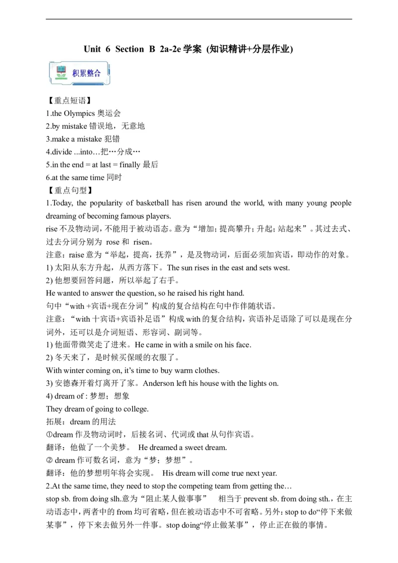 Unit6SectionB2a-2e学案(知识精讲+分层作业)(含答案)_最新人教版英语九年级全册_新更新初中英语9全_03课件+学案