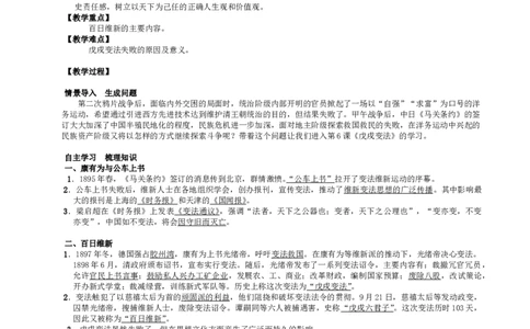 戊戌变法教案_初中_人教版初中历史新八上_1.课件ppt+教案等资源（多套）_第1套：课件ppt+教案+作业课件_第二单元_教案