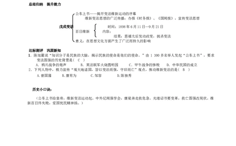 戊戌变法教案_初中_人教版初中历史新八上_1.课件ppt+教案等资源（多套）_第1套：课件ppt+教案+作业课件_第二单元_教案