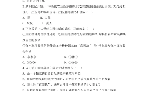人教版九年级历史上册同步练习：第08课西欧庄园_初中_人教版初中历史新九上_3.同步练习题_第1套：同步练习题