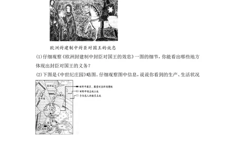 人教版九年级历史上册同步练习：第08课西欧庄园_初中_人教版初中历史新九上_3.同步练习题_第1套：同步练习题