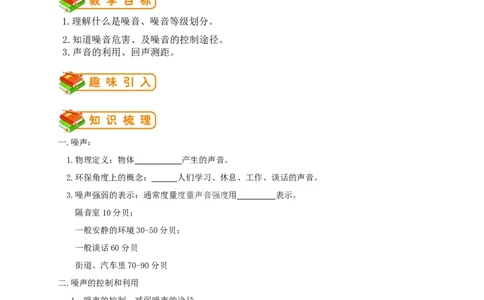 初中物理同步讲义8年级第5讲：声的利用与噪声的控制（学生版）_初物_人教版初中物理初二三同步讲义习题练习八九年级电子资料word素材_20250116_181533_最新人教版初中物理初二上册