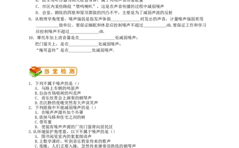 初中物理同步讲义8年级第5讲：声的利用与噪声的控制（学生版）_初物_人教版初中物理初二三同步讲义习题练习八九年级电子资料word素材_20250116_181533_最新人教版初中物理初二上册
