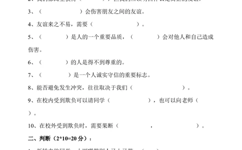 人教部编版四年级下册道德与法治第一单元测试卷含答案_A493小学道法_26新四年级道法下册（统编版）_单元测试