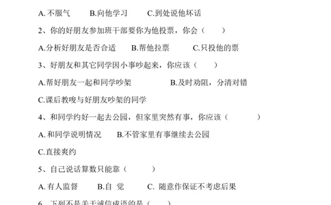 人教部编版四年级下册道德与法治第一单元测试卷含答案_A493小学道法_26新四年级道法下册（统编版）_单元测试